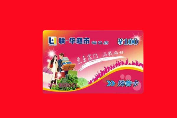 恒山区回收购物卡